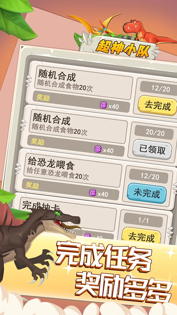 超神小队软件封面