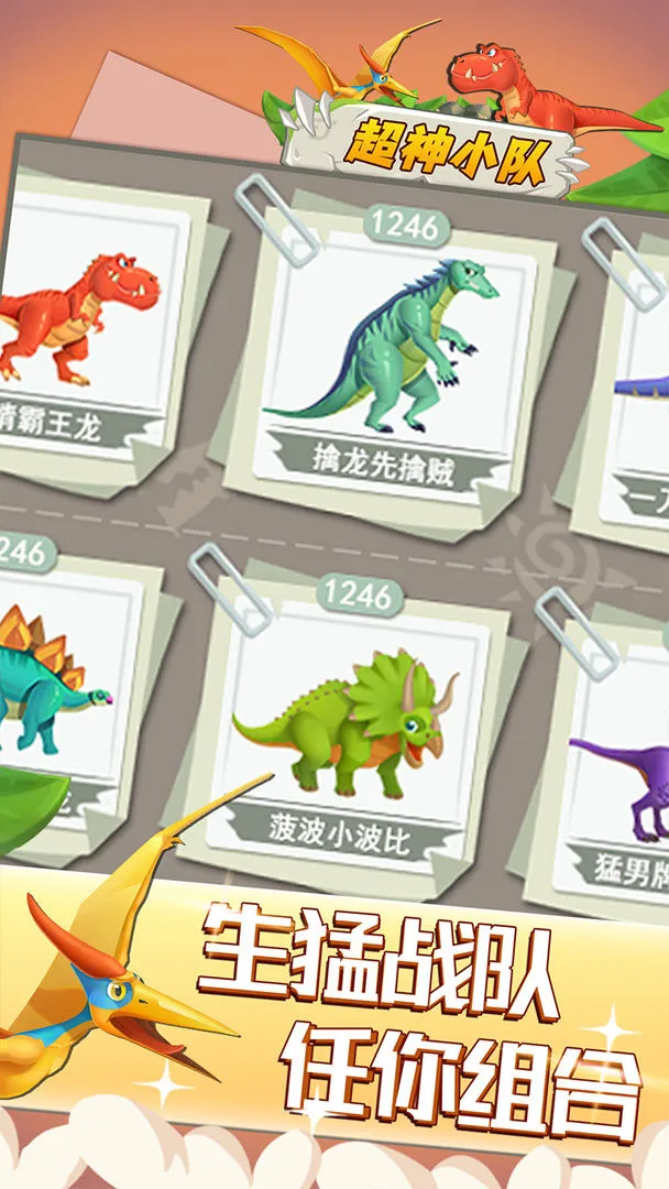 超神小队软件封面