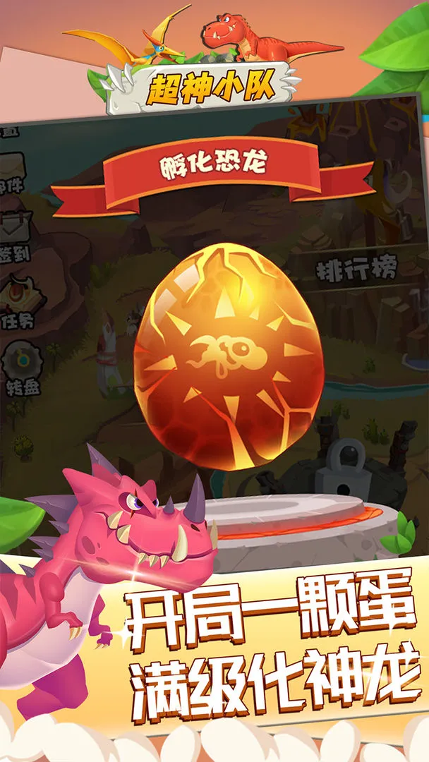 超神小队软件封面