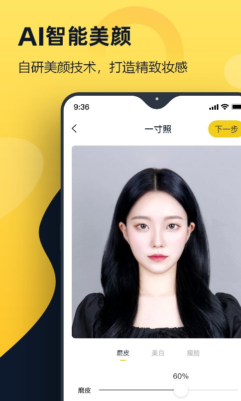 证件照全能管家软件封面