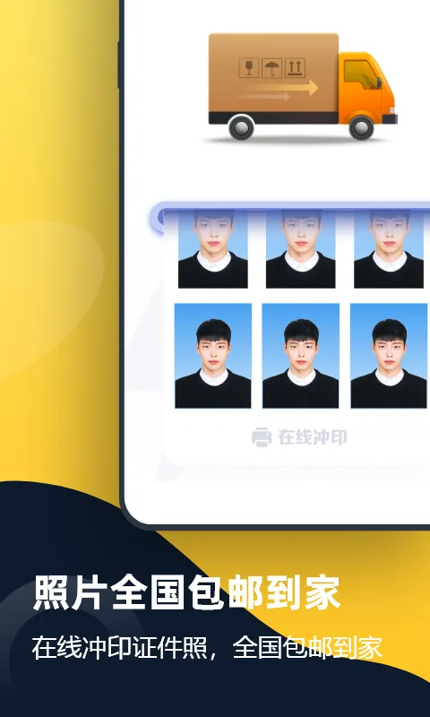 证件照全能管家软件封面