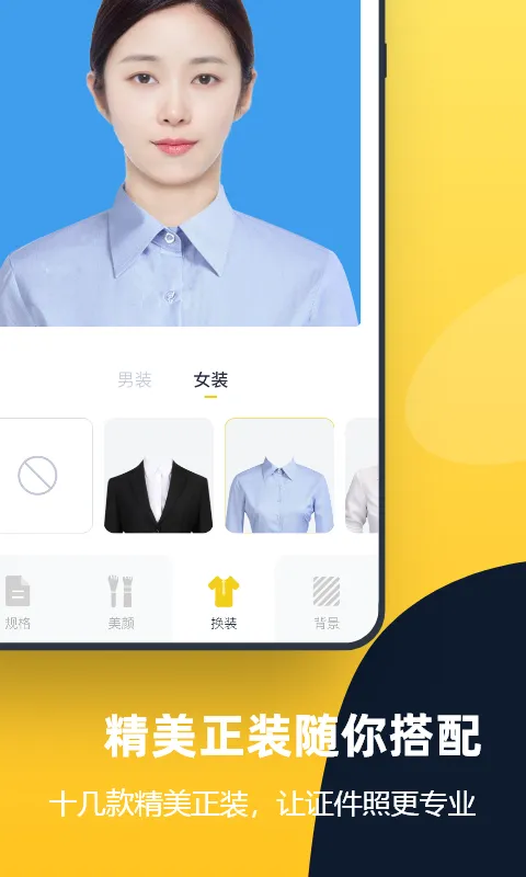 证件照全能管家软件封面