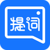 提词全能王 v1.0.1 安卓版