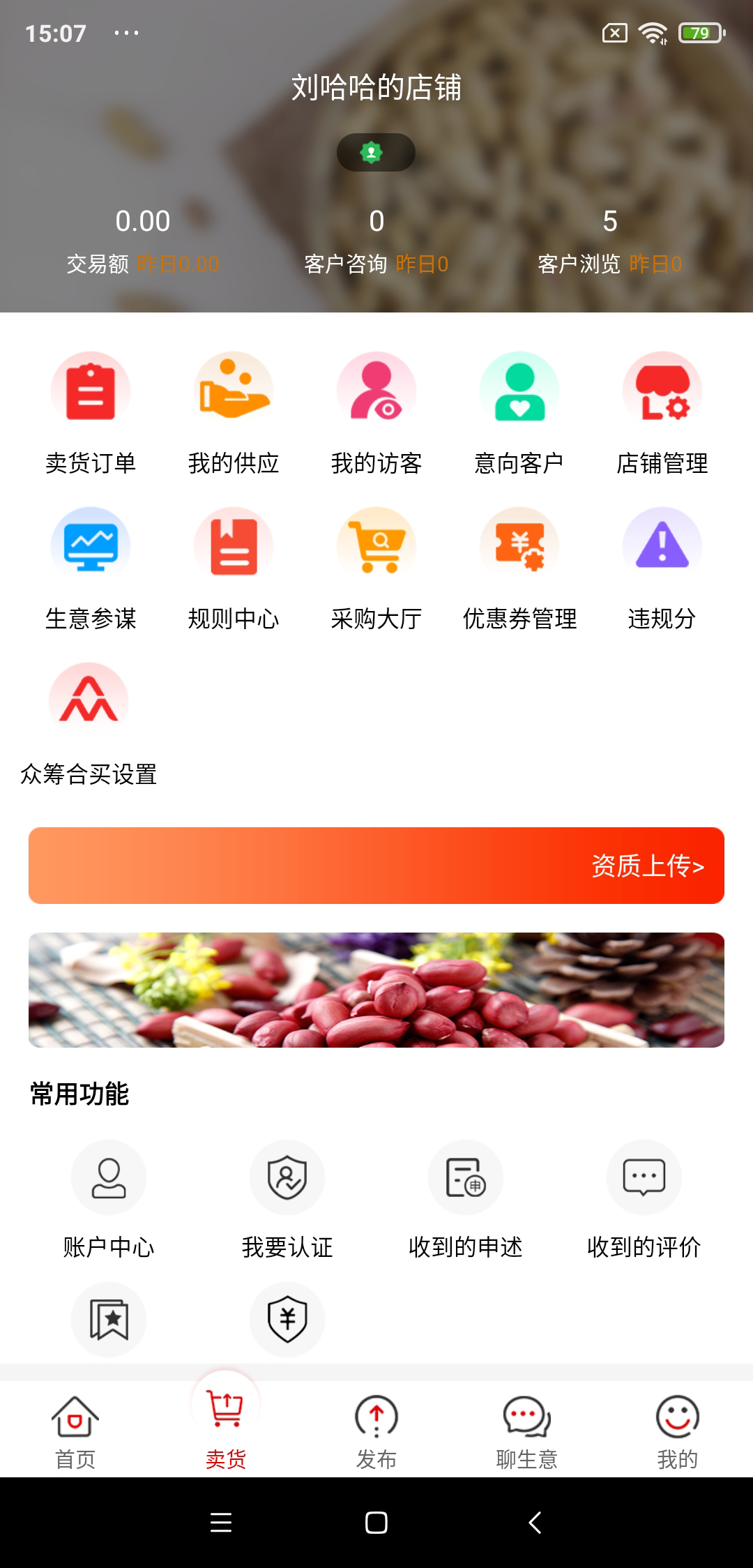 易花生软件封面