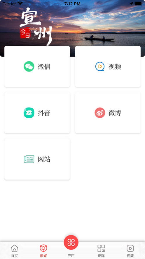 今日宣州软件封面