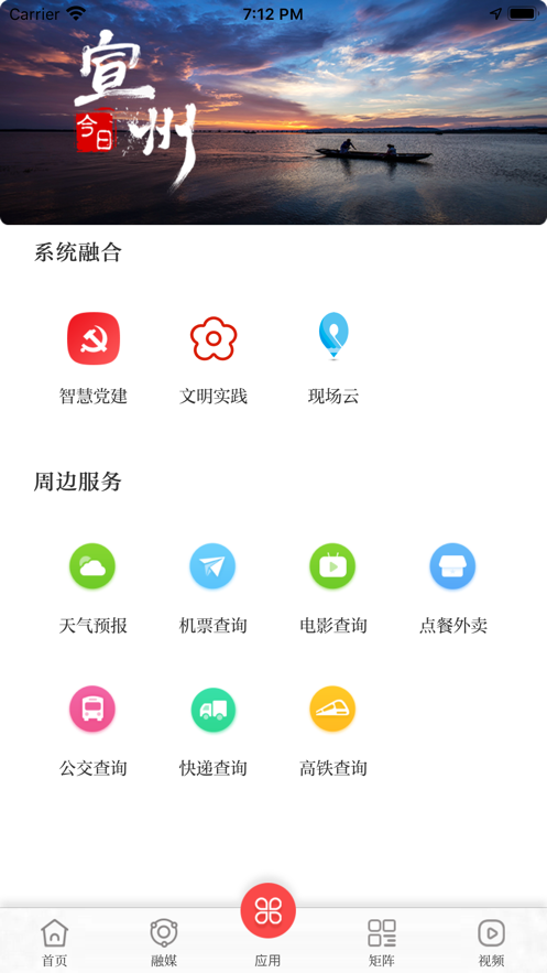 今日宣州软件封面