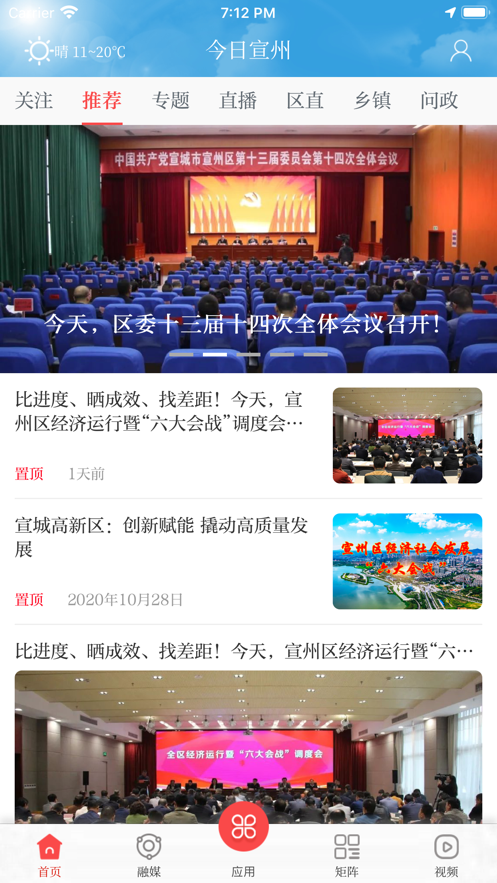 今日宣州软件封面