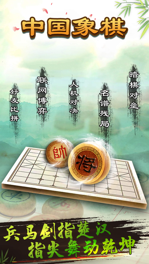 中国象棋免费iOS软件封面