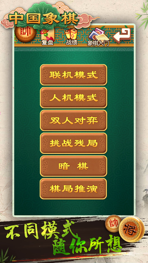中国象棋免费iOS软件封面