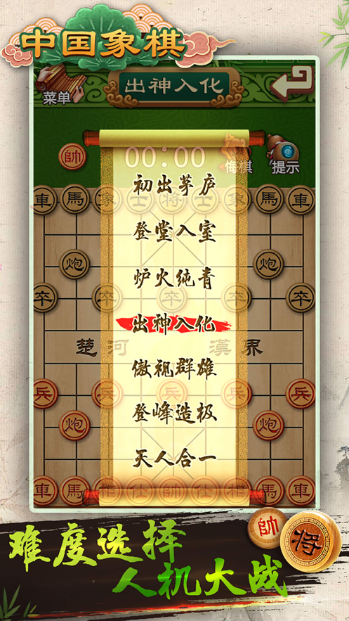 中国象棋免费iOS软件封面