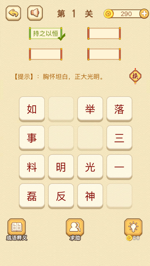 成语消消消安装iOS软件封面