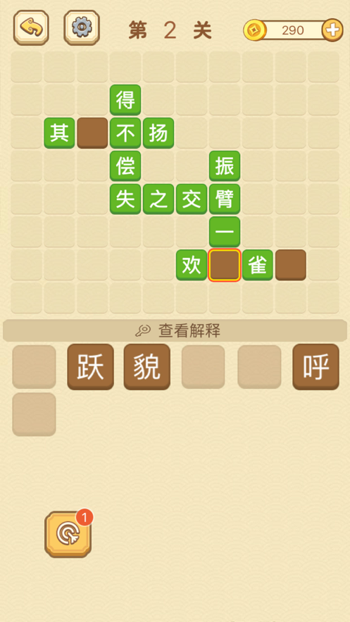 成语消消消安装iOS软件封面