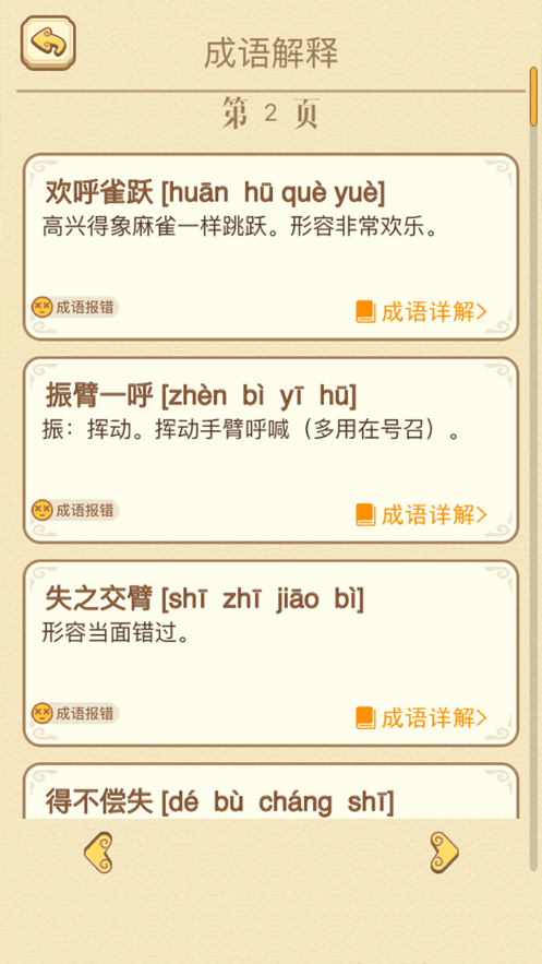 成语消消消安装iOS软件封面