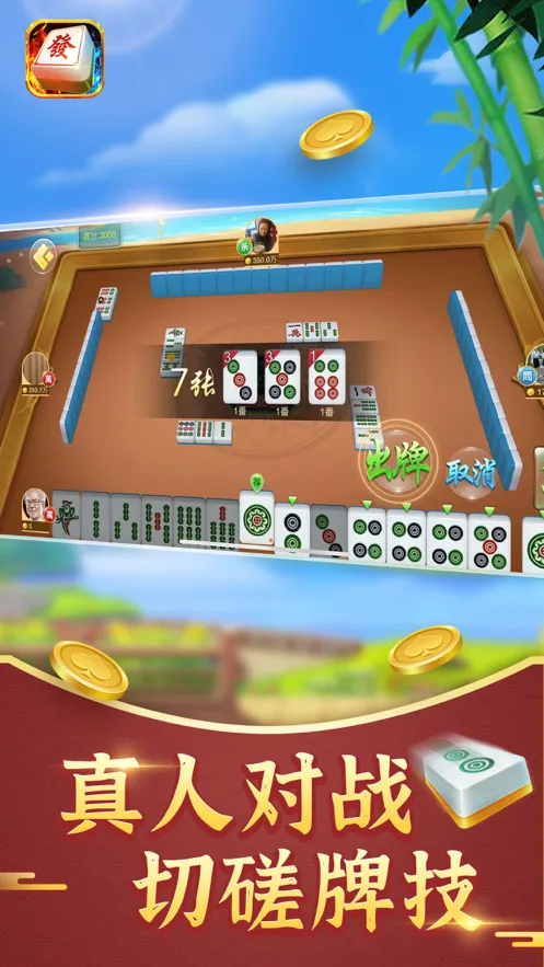 古特麻将免费iOS软件封面