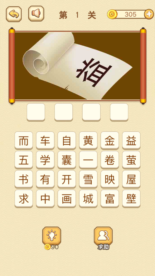 成语消消消安装iOS软件封面
