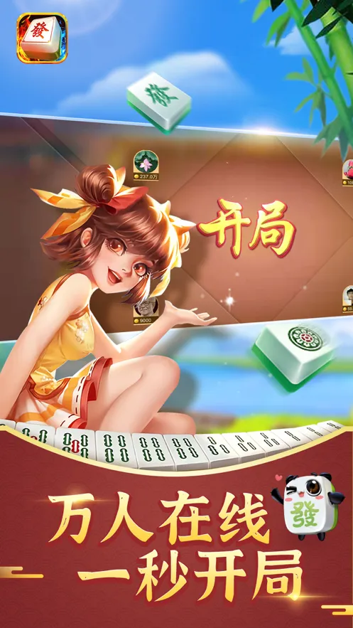 古特麻将免费iOS软件封面