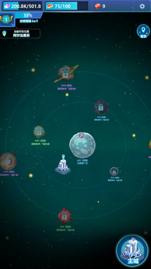 宇航员星空冒险第1张手机截图