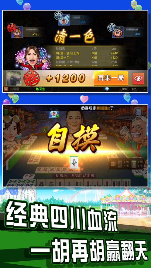 麻将明星3缺1iOS软件封面