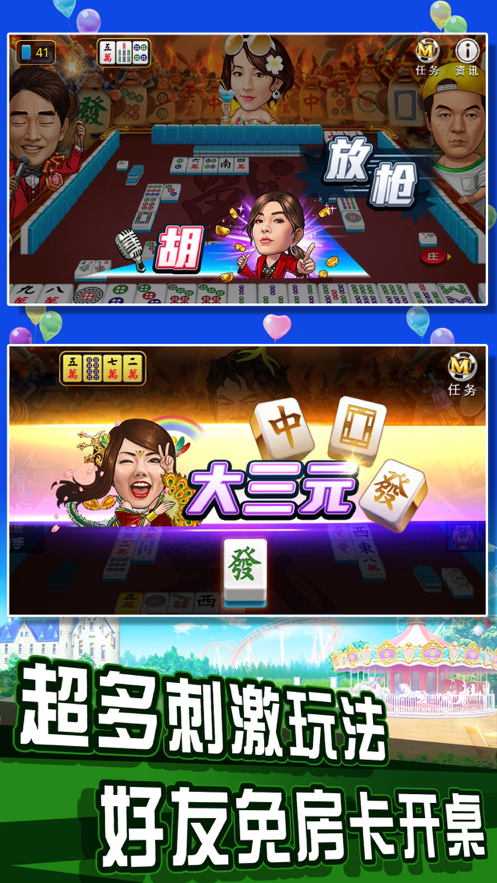 麻将明星3缺1iOS软件封面