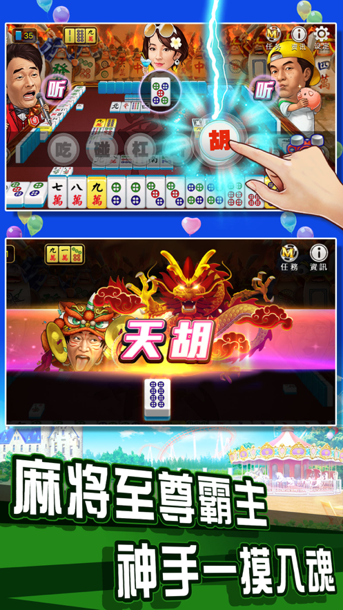 麻将明星3缺1iOS软件封面