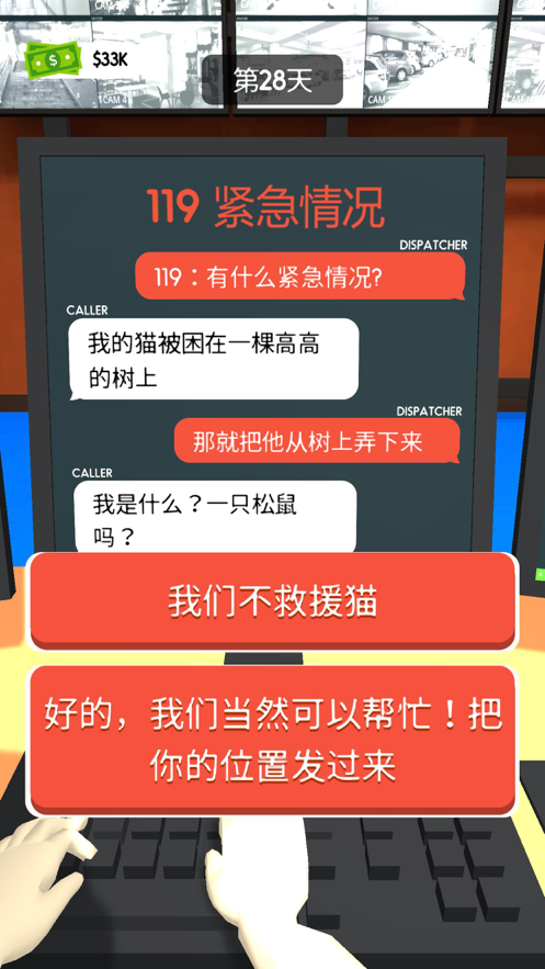 超级接线员手游iOS软件封面