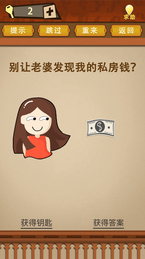 最强的大脑游戏iOS软件封面
