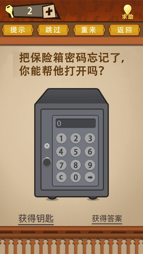 最强的大脑游戏iOS软件封面