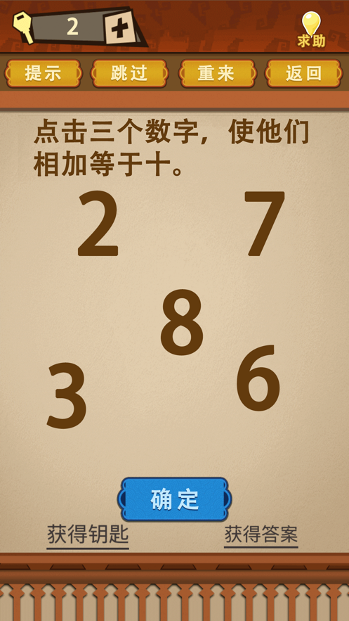 最强的大脑游戏iOS软件封面