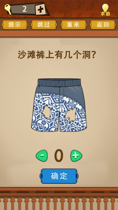 最强的大脑游戏iOS软件封面