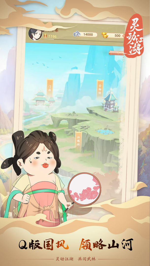 灵动江湖软件封面