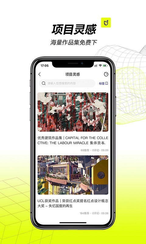 口袋建筑软件封面