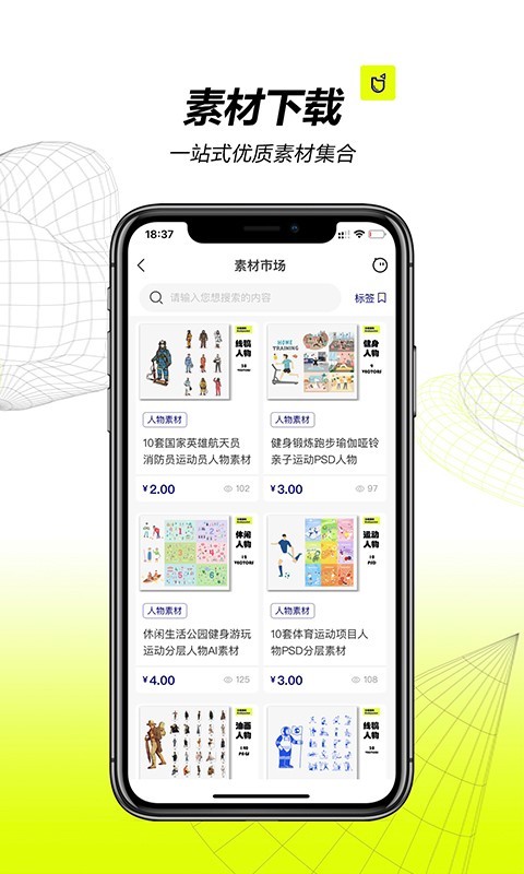 口袋建筑软件封面