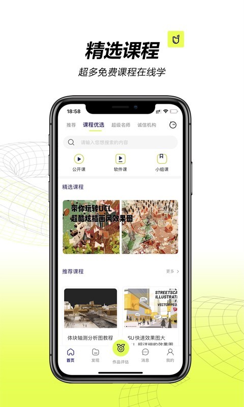 口袋建筑软件封面