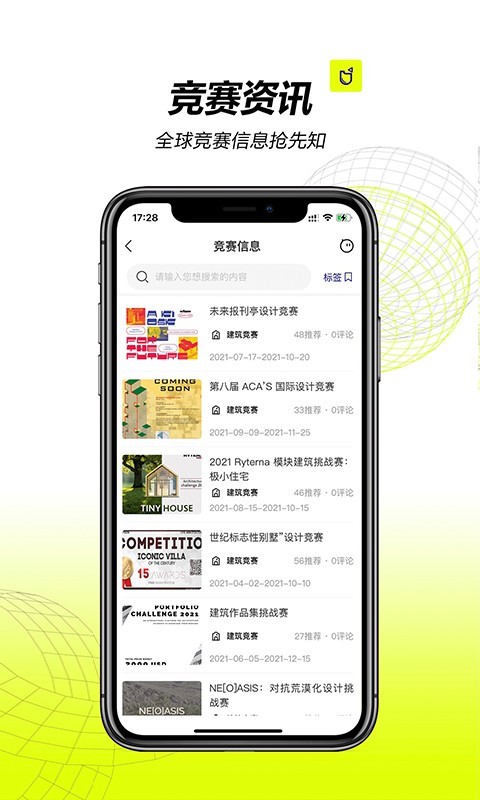 口袋建筑软件封面