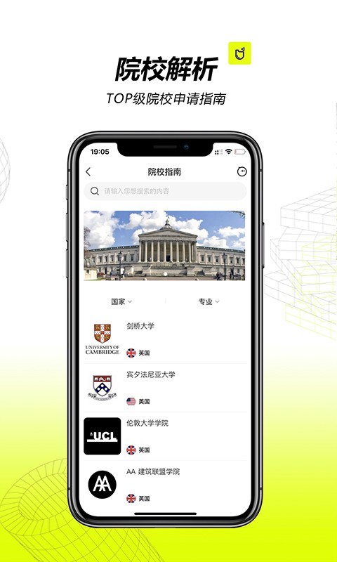 口袋建筑软件封面