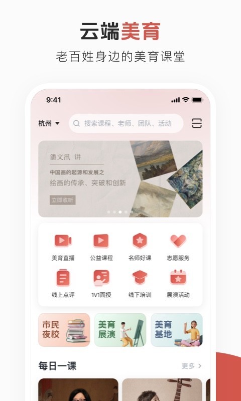 云端美育软件封面