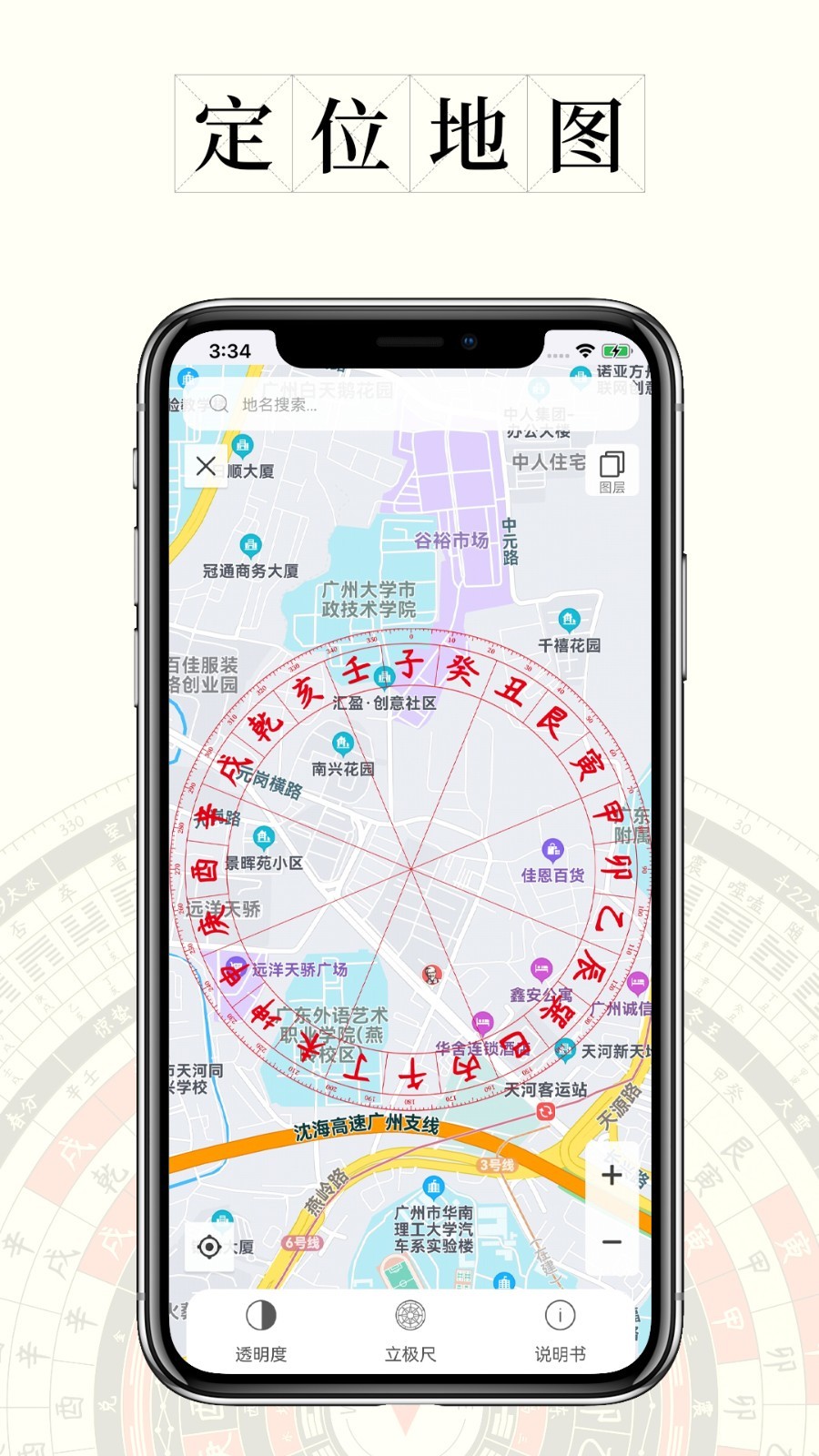 问真罗盘软件封面