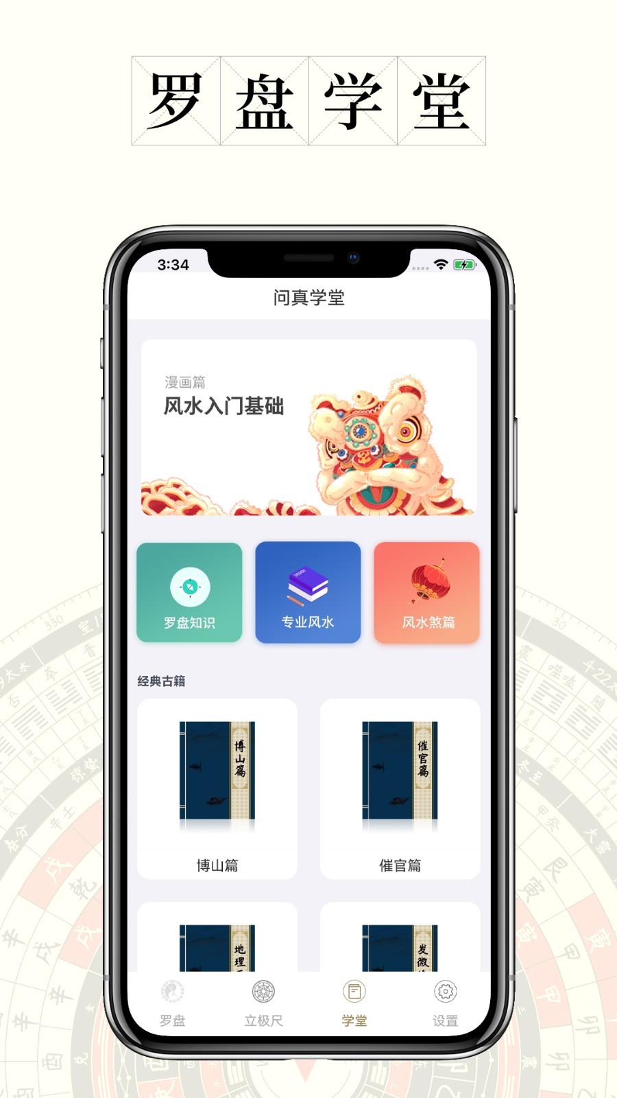 问真罗盘软件封面