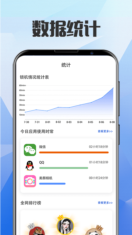 锁屏自律管理软件封面