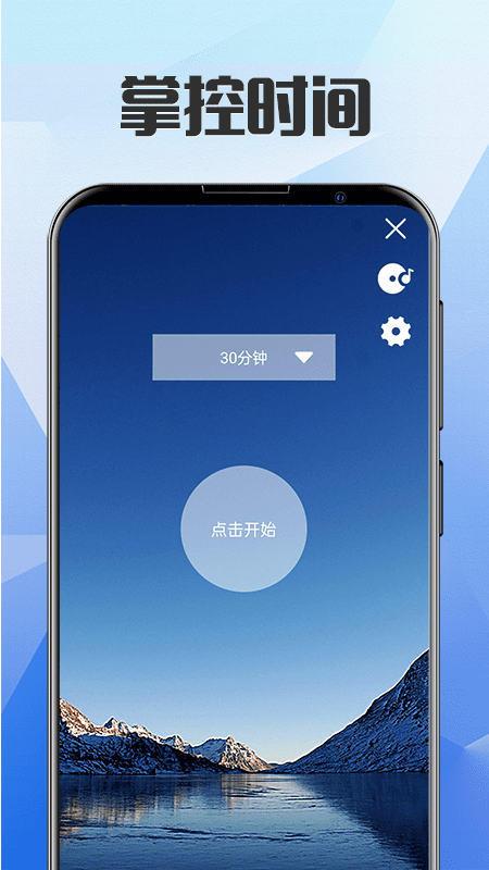 锁屏自律管理软件封面
