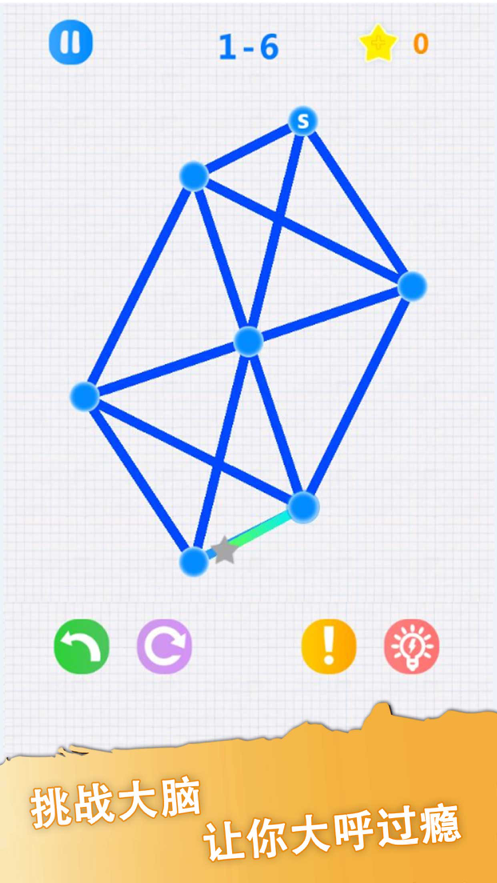 一笔画游戏iOS第3张手机截图