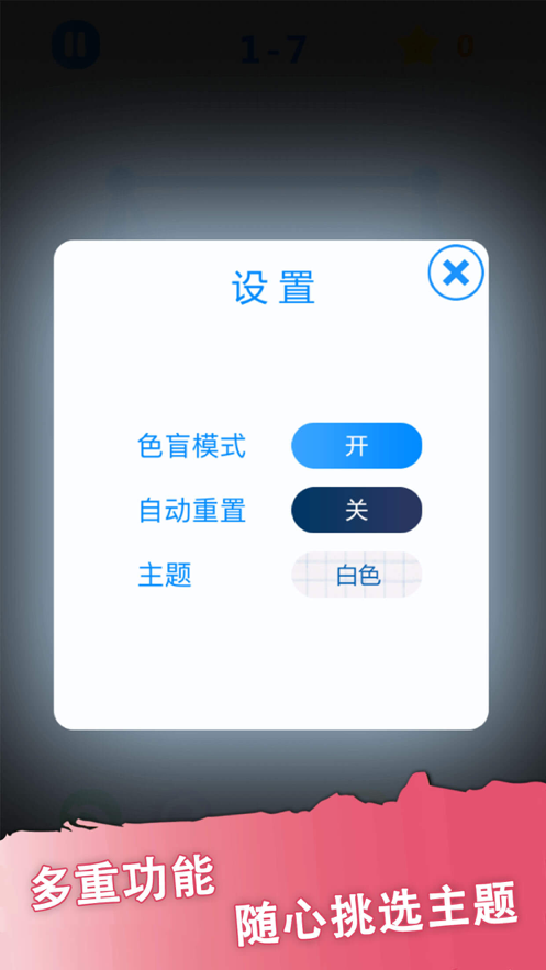 一笔画游戏iOS第5张手机截图