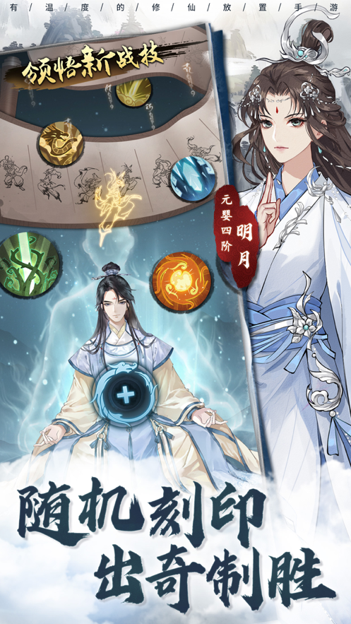 以仙之名手游iOS软件封面