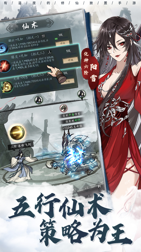 以仙之名手游iOS软件封面