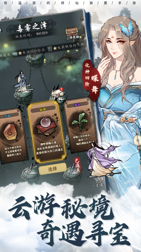 以仙之名手游iOS软件封面