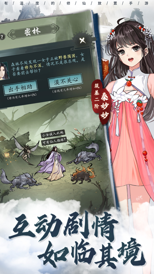 以仙之名手游iOS软件封面