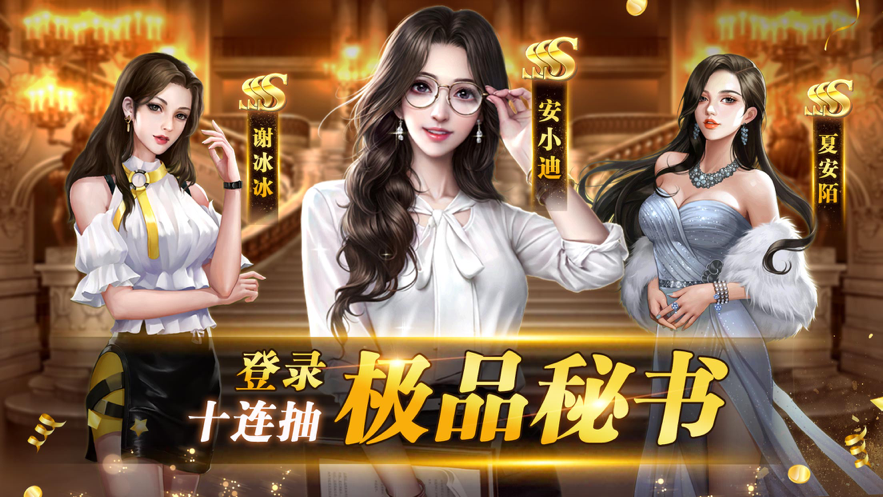 都市秘书手游iOS软件封面