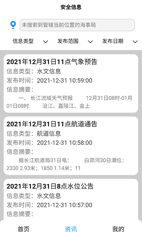 长江北斗软件封面