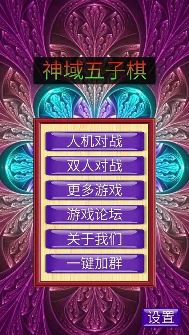 神域五子棋软件封面
