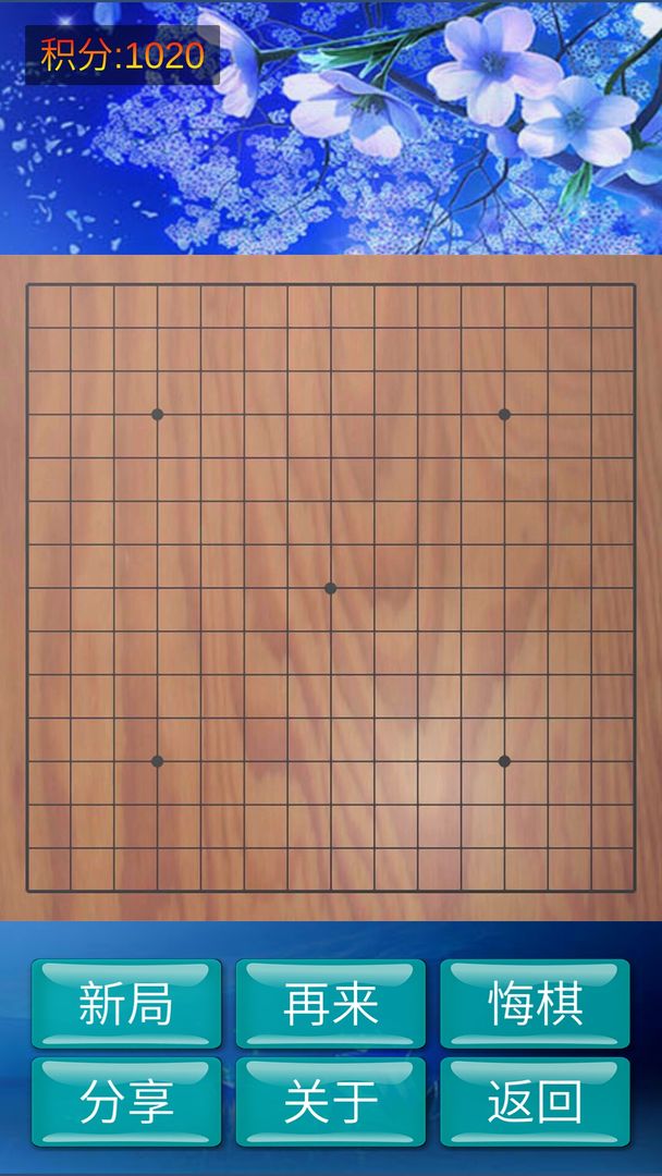 神域五子棋软件封面